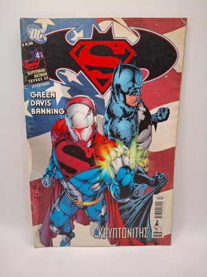 DC Superman/Batman Kryptonite comic book 4/6 #22 used