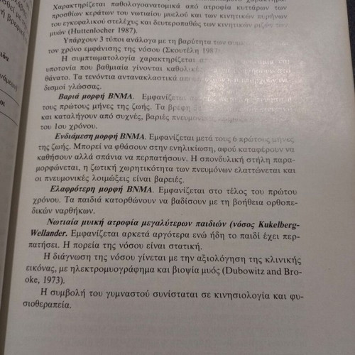 Special Education book by Nikoleta Aggelopoulou - Sakantami