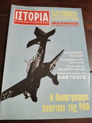 Istoria Eikonografimeni Issue 37 July 1971 used
