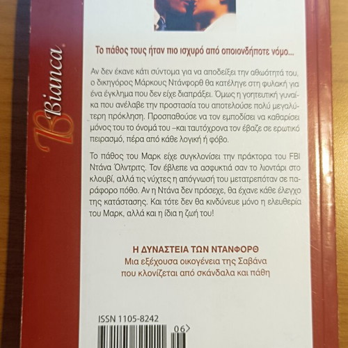 The Laws of Passion Arlekin Bianca No 885 like new