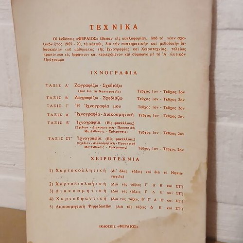 Ζωγραφίζω Σχεδιάζω Β' τάξης βιβλίο