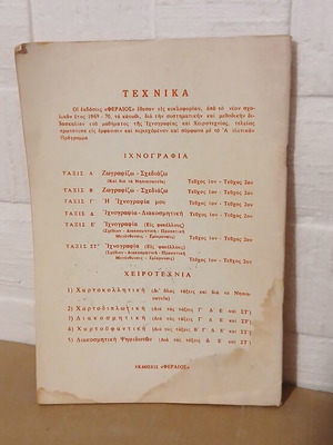 Ζωγραφίζω Σχεδιάζω Β' τάξης βιβλίο