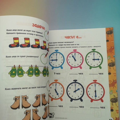 Krokotak 5-7 Activity and Game Book for Preschool Children