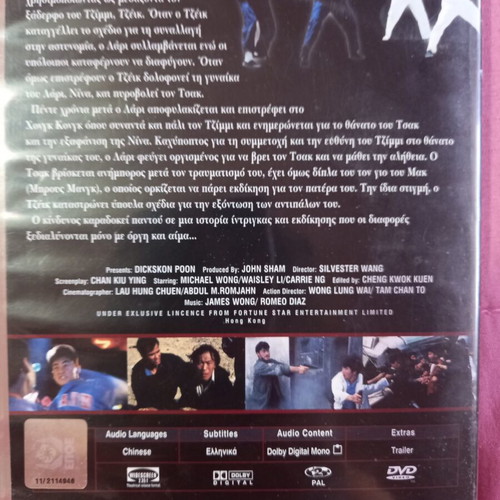 Fury DVD like new, action with subtitles