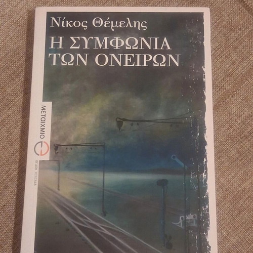 The Symphony of Dreams by Nikos Themelis like new
