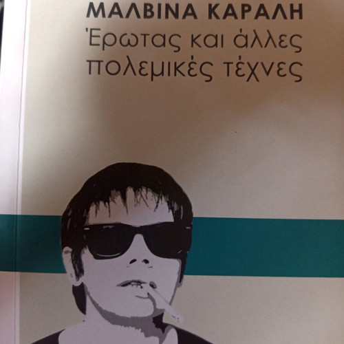 Erotas kai alles polemikes texnes like new, Malvina Karali