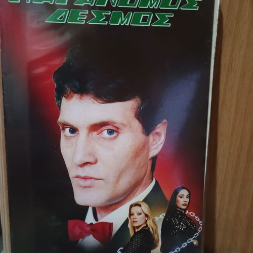 Paranomos Desmos VHS used, dubbed