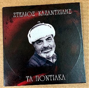 Στέλιος Καζατζίδης - Τα ποντιακά CD Σε καλή κατάσταση Τιμή 5 Ευρώ