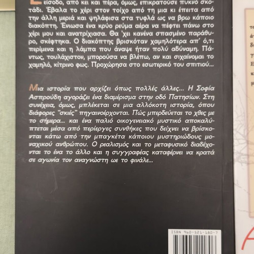 Modern Greek literature collection, 9 books