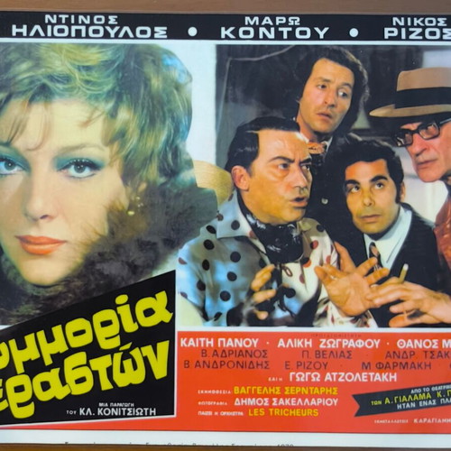 Plastic laminated photos from Greek cinema set of 10 like new
