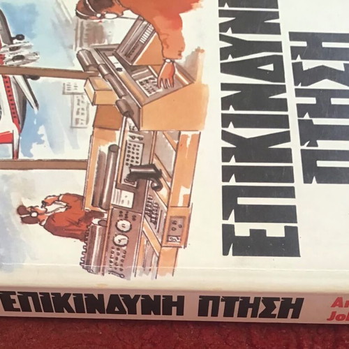 Dangerous Flight book like new