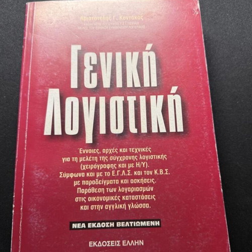 General Accounting book by A. Kontakos used, good condition