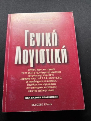 General Accounting book by A. Kontakos used, good condition