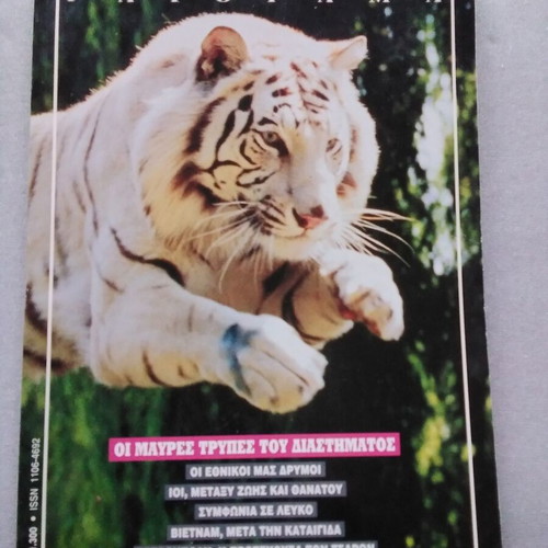 Gaiorama Issue 6 like new