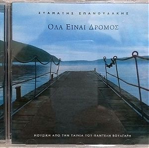 Σταμάτης Σπανουδάκης-Όλα Είναι Δρόμος (CD, Album)