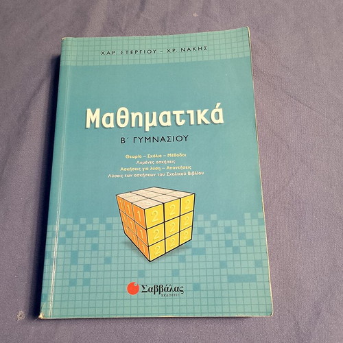 Mathematics B Gymnasiou textbook like new, Greek language