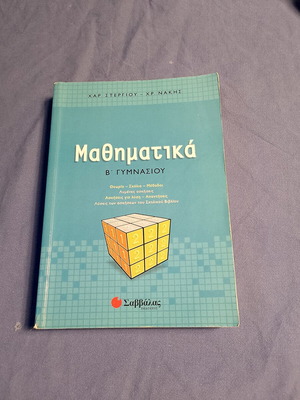 Mathematics B Gymnasiou textbook like new, Greek language