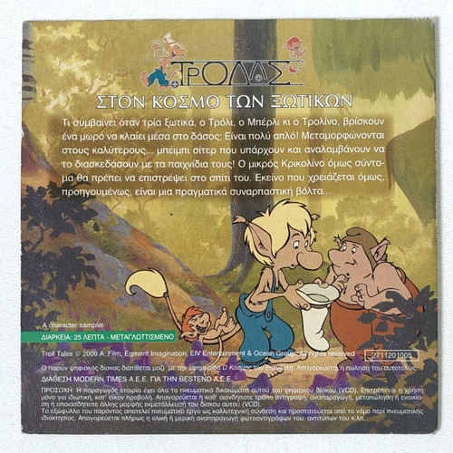 Trolls DVD new, dubbed in Greek