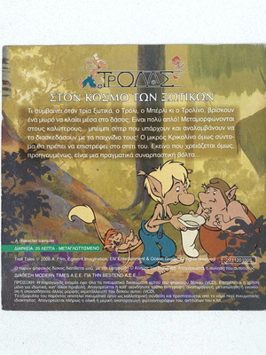 Trolls DVD new, dubbed in Greek