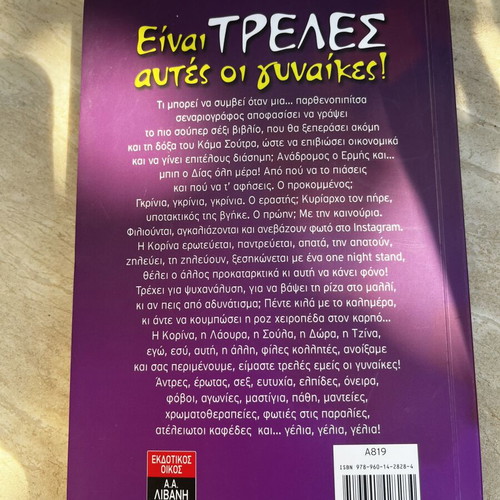 Einai Treles Autes oi Gynaikes book by Katerina Mananedaki
