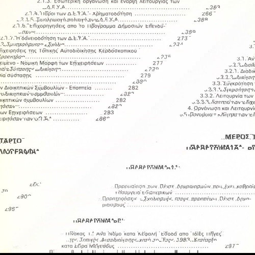 Ηλίας Τσένες (1986) Τοπική αυτοδιοίκηση. Θεωρία και πράξη / Δήμοι, Περιφέρεις, Κοινότητες
