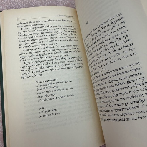 Reading Hannah by Bernhard Schlink like new, Greek edition
