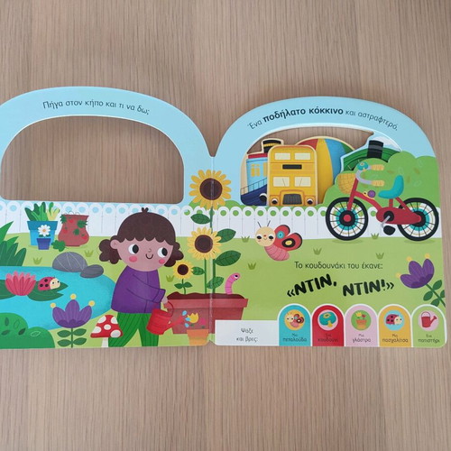 Children's book Psachno kai vrisko Vehicles new for 1+ years