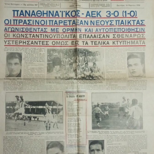 Athlitiki Imera used prewar newspaper March 16, 1936