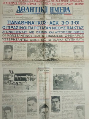 Athlitiki Imera used prewar newspaper March 16, 1936