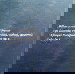  ΕΛΛΗΝΙΚΗ ΜΥΘΟΛΟΓΊΑ-ΟΙ ΘΕΟΙ-Βιβλίο της Ντόρας Παπαϊωάννου