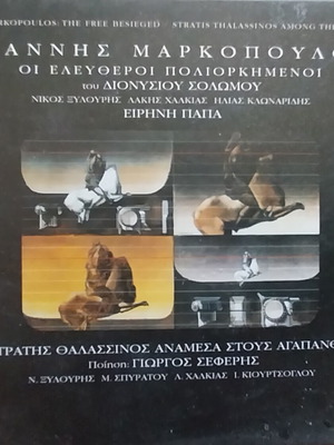 Eleftheroi Poliorkimenoi 2 CD like new, entechno