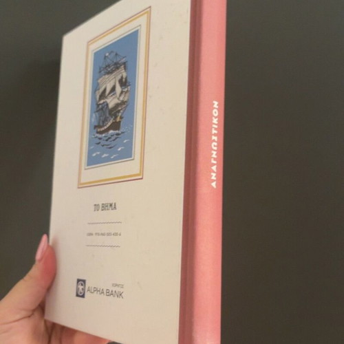Anagnostikon E Dimotikou schoolbook