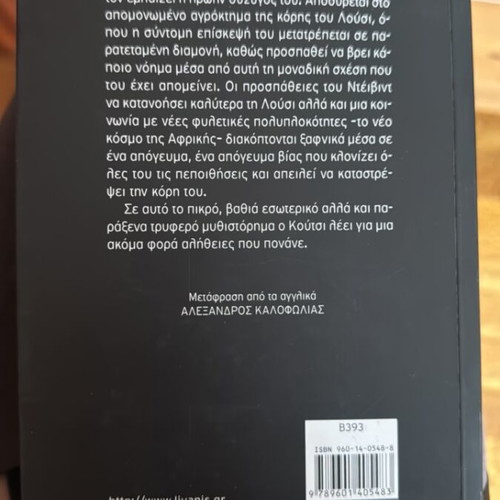 Atimosi by J M Coetzee like new