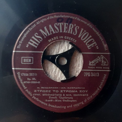 Grigoris Bithikotsis Stroze To Stroma Sou 7" single used, laiko