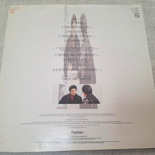Leonidas Velis Me Geia Mas LP used, laiko
