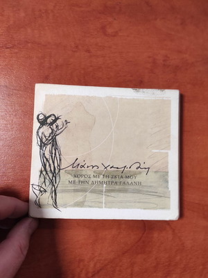 Manos Hadjidakis Choros Me Ti Skia Mou CD album used, entechno