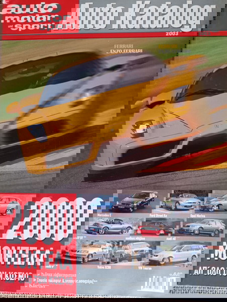 Περιοδικό Auto Motor Sport 2003 Κατάλογος Όλων των Αυτοκινήτων