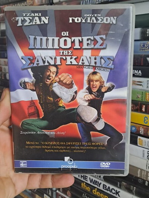 Οι ιππότες της Σανγκάης DVD μεταχειρισμένο, κοινωνικό, υπότιτλοι