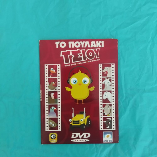 To Poulaki Tsiou DVD like new, dubbed