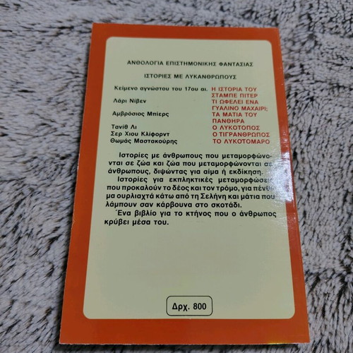 Stories with Werewolves used pocket book