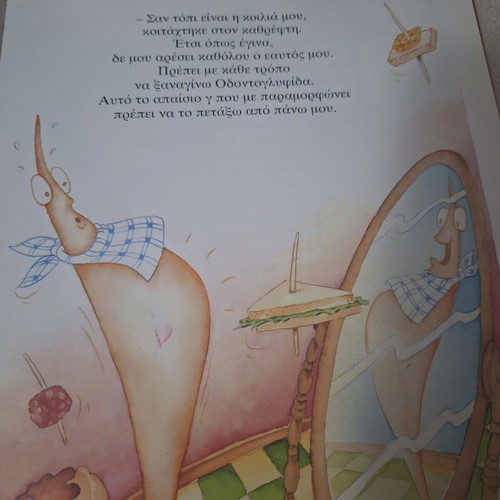 The Toothpick That Became Ogdontoglyfida used, children's book by Sofia Mantouvalou
