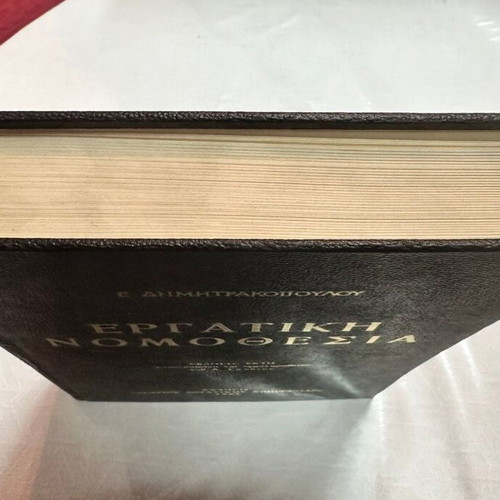 Labor Legislation book like new, Greek language, 1981 edition