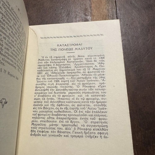 Anamniseis apo tin Madytos book used, history