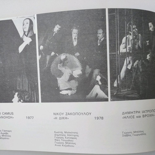 Viasmos Theater Program 1982-83 used, directed by Giorgos Bellos