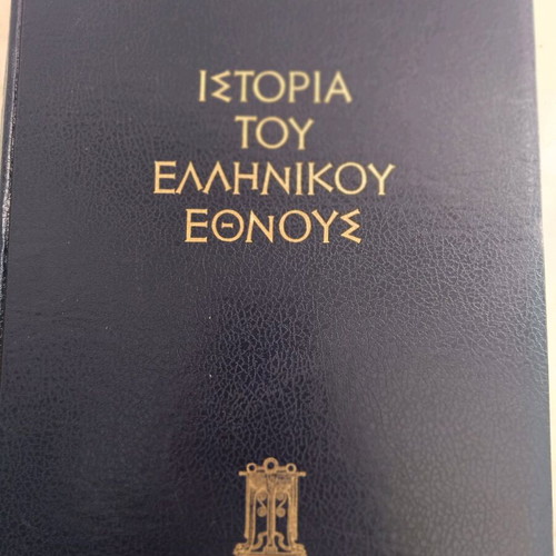 Encyclopedia History of the Greek Nation new, 17 volumes