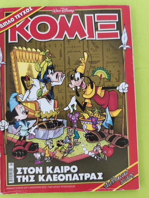 Komix Terzopoulos 259 comic book, collectible