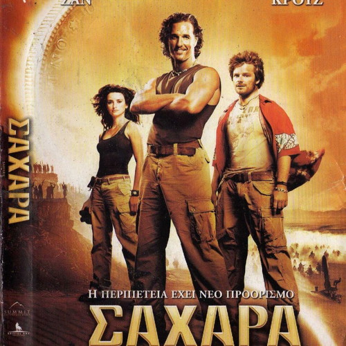 Sahara DVD used, action adventure comedy with subtitles
