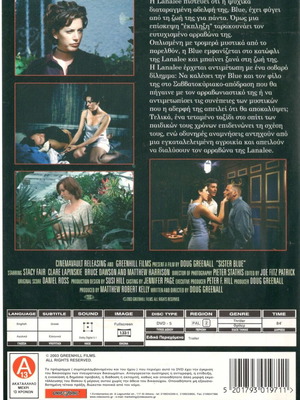 Sister Blue DVD μεταχειρισμένο, δράμα θρίλερ με ελληνικούς υπότιτλους