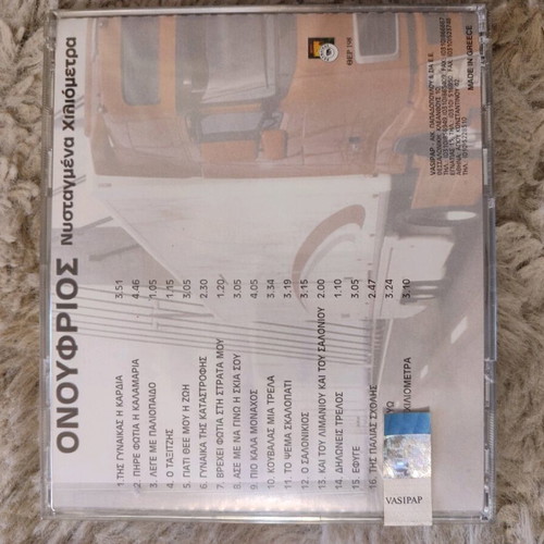 Onoufrios Nystagmena Chilometra CD new