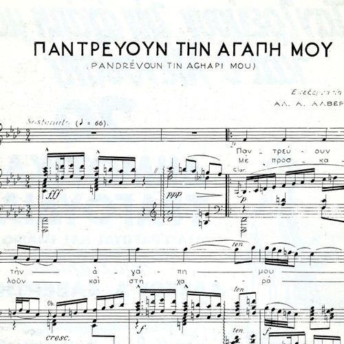 Pantrevoun tin Agapi Mou - O Menousis sheet music by Alekos A. Alvertis